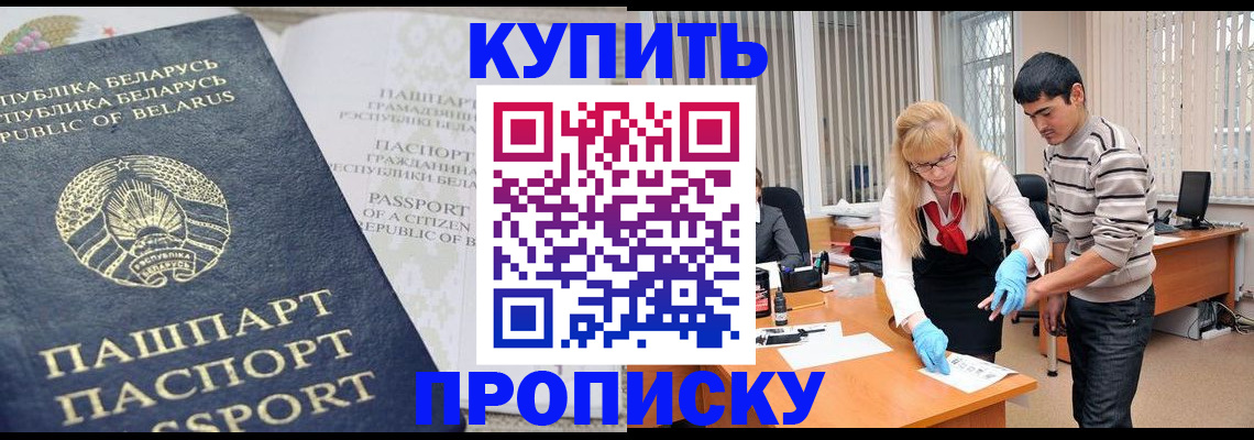 прописка для работы в Нарткале